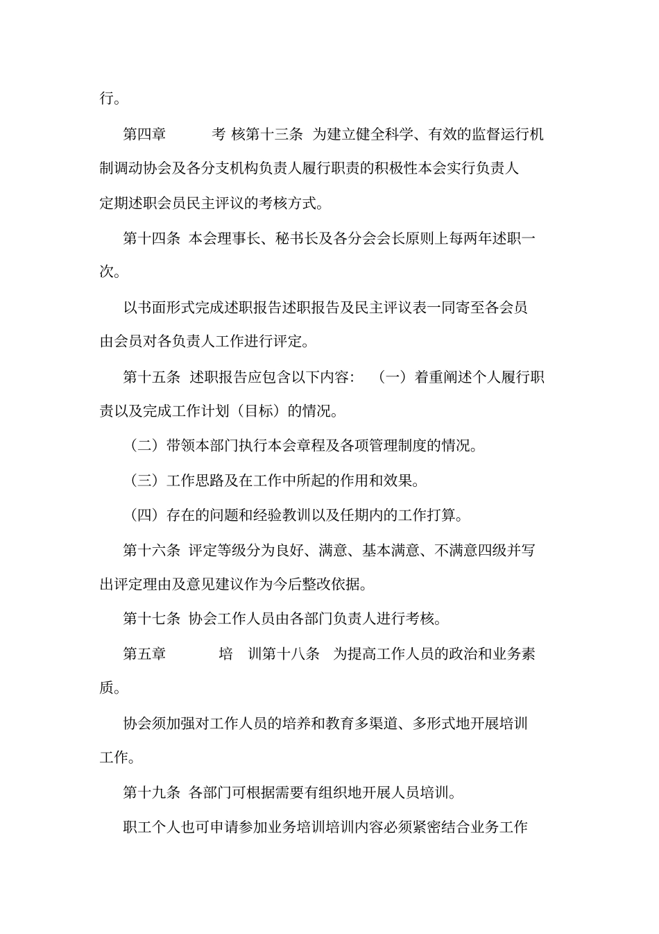 协会人事管理制度_第3页