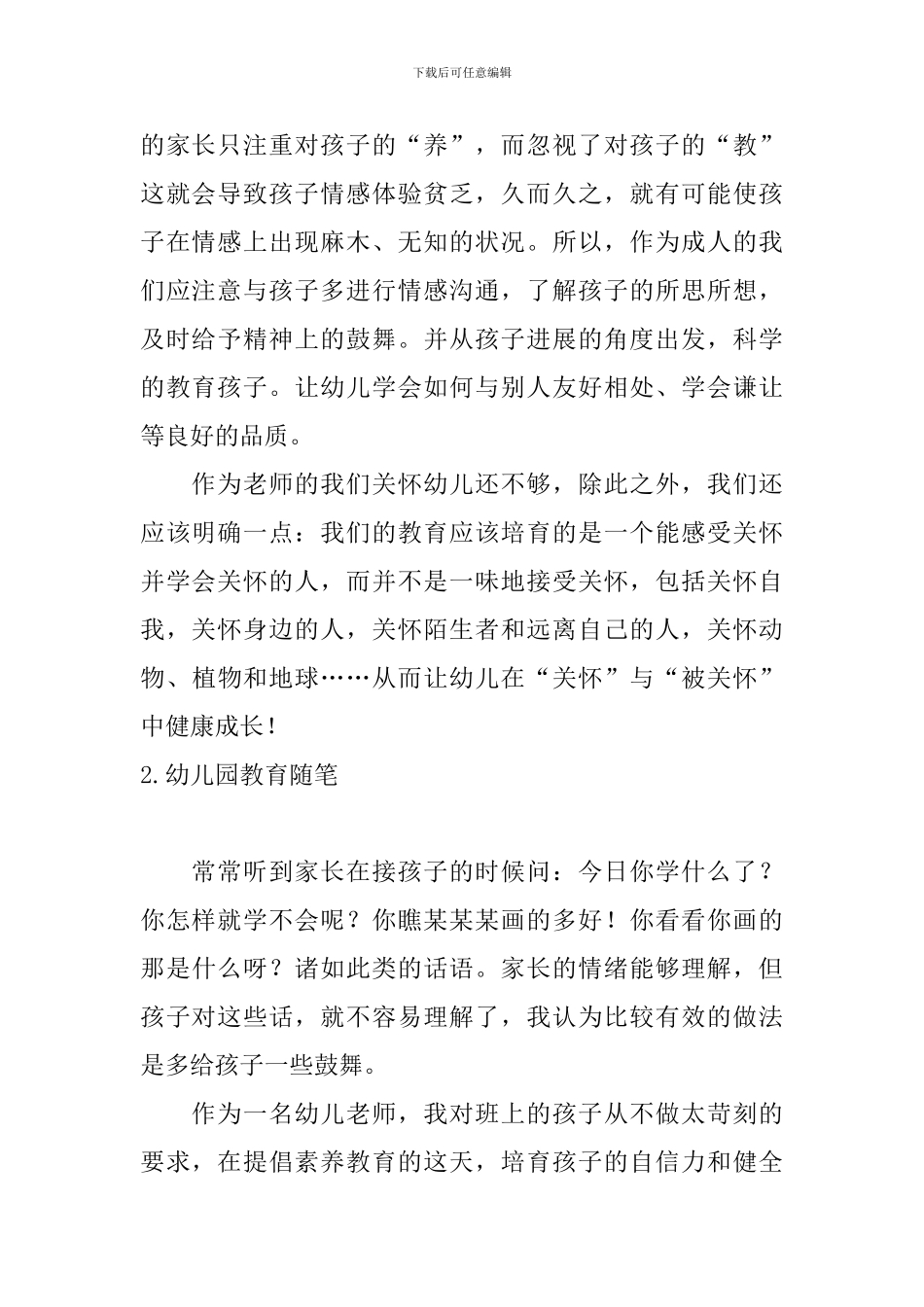 幼儿园教育随笔_第2页