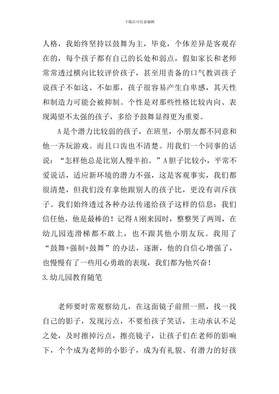 幼儿园教育随笔_第3页