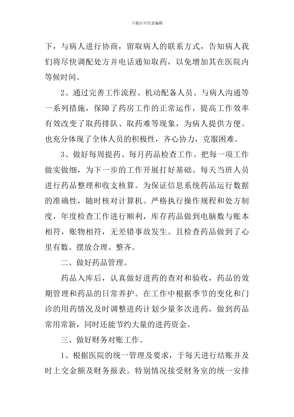 西药房个人年终总结三篇_第2页