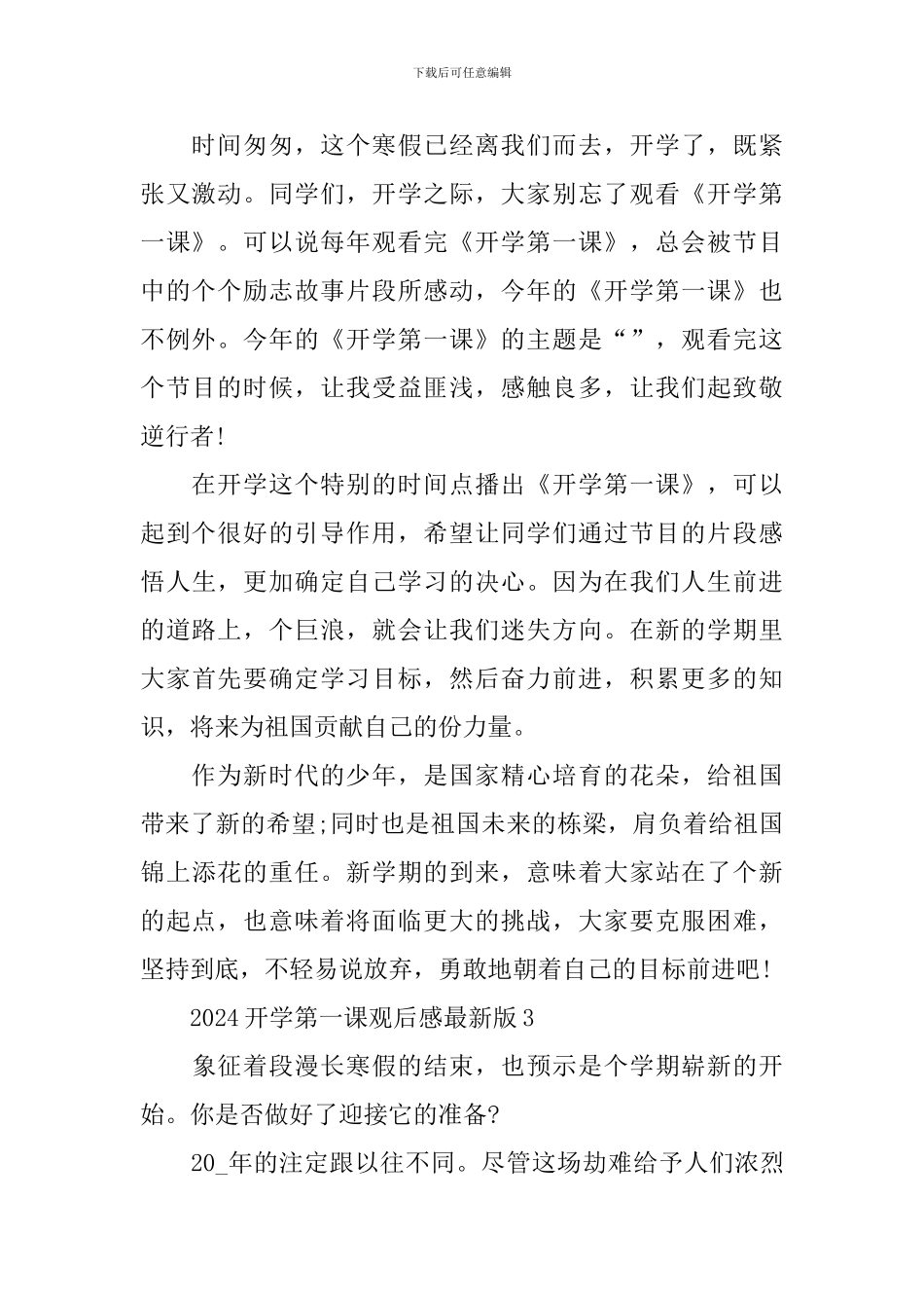 2024开学第一课观后感最新版_第2页