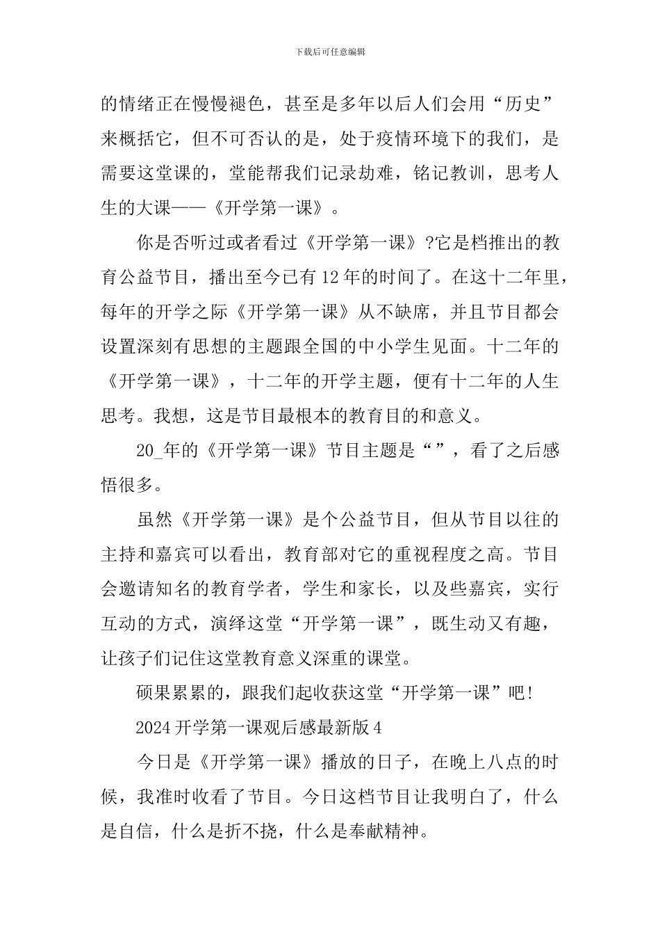 2024开学第一课观后感最新版_第3页