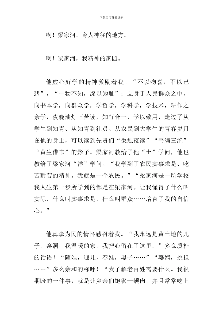 《梁家河》读书心得范文：干实事-带头干_第2页