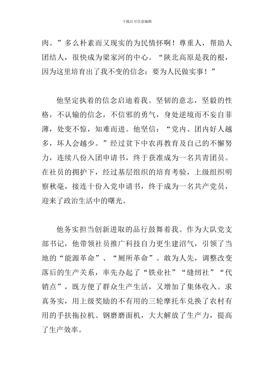 《梁家河》读书心得范文：干实事-带头干_第3页