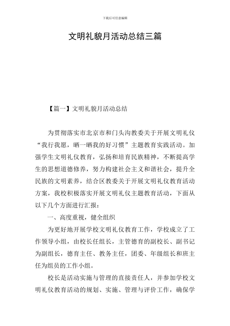 文明礼貌月活动总结三篇_第1页