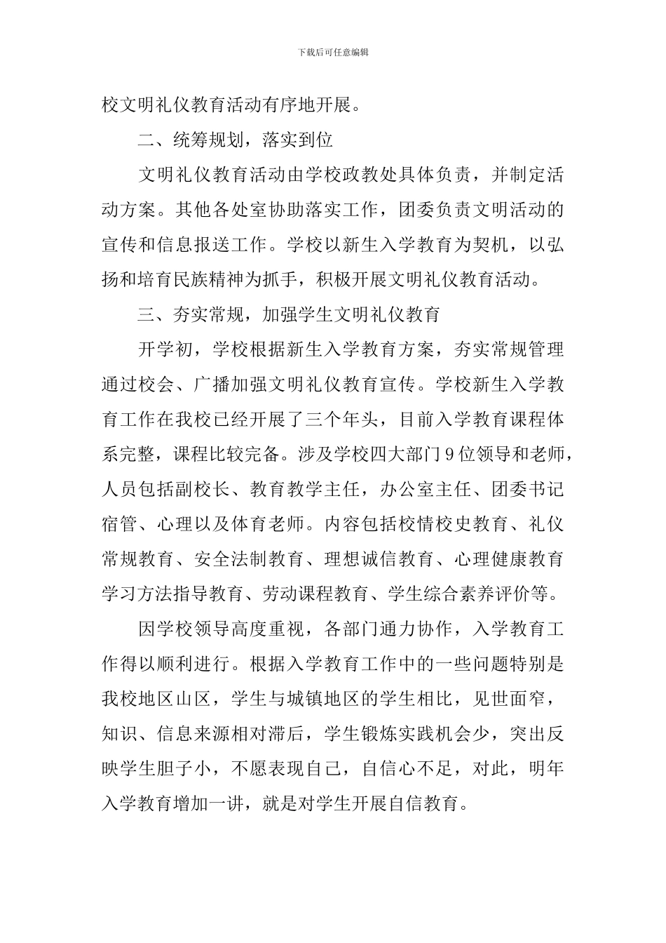 文明礼貌月活动总结三篇_第2页