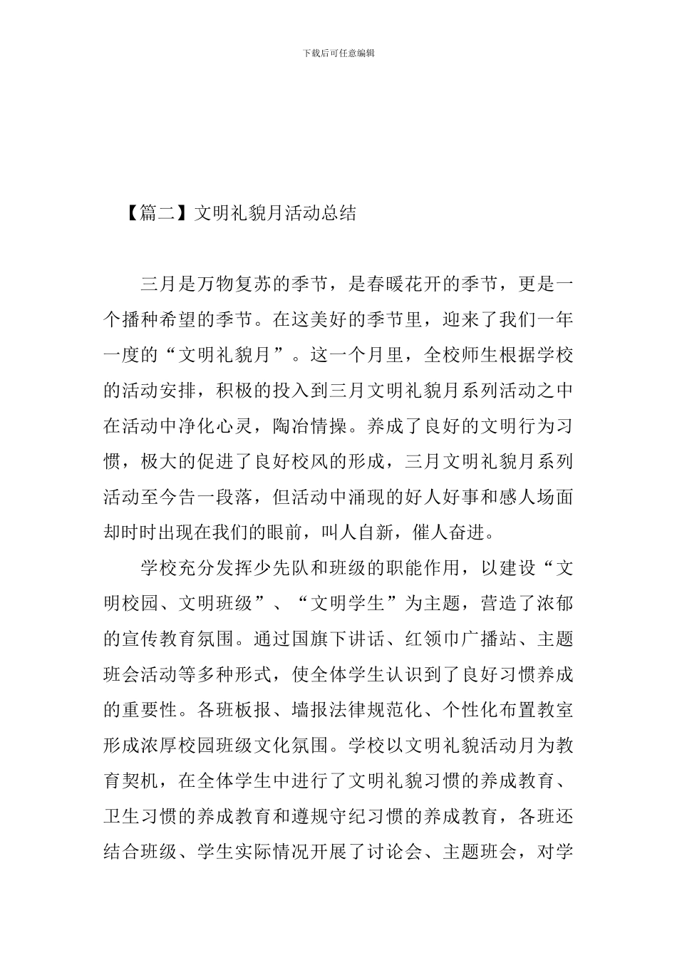 文明礼貌月活动总结三篇_第3页