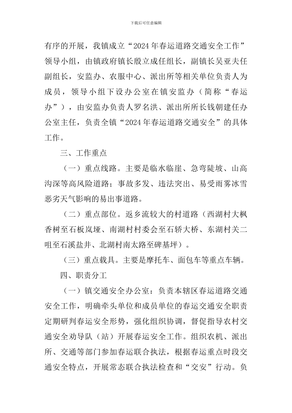 2024年春运道路交通安全管理工作方案_第2页