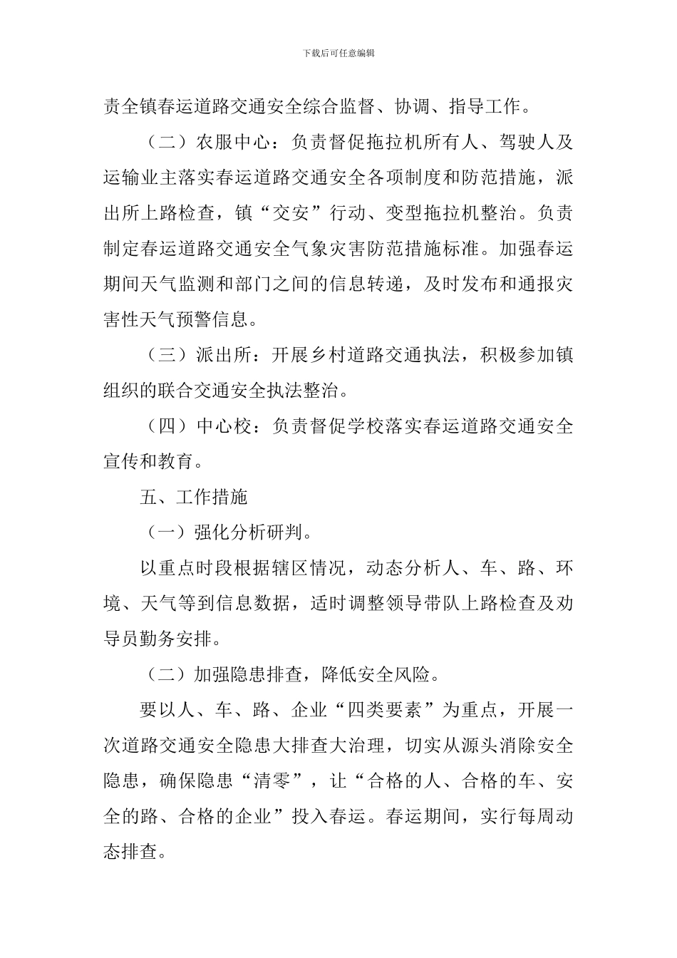 2024年春运道路交通安全管理工作方案_第3页