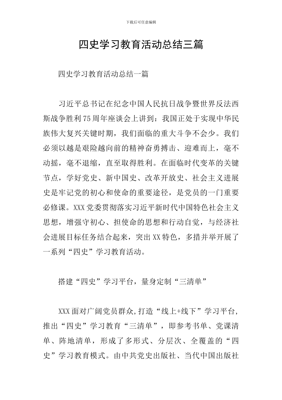 四史学习教育活动总结三篇_第1页