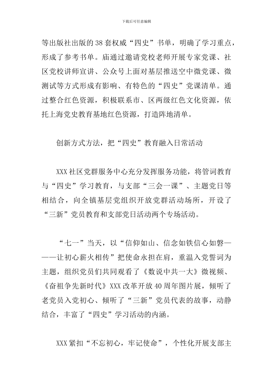 四史学习教育活动总结三篇_第2页