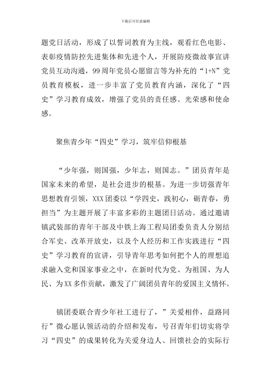 四史学习教育活动总结三篇_第3页