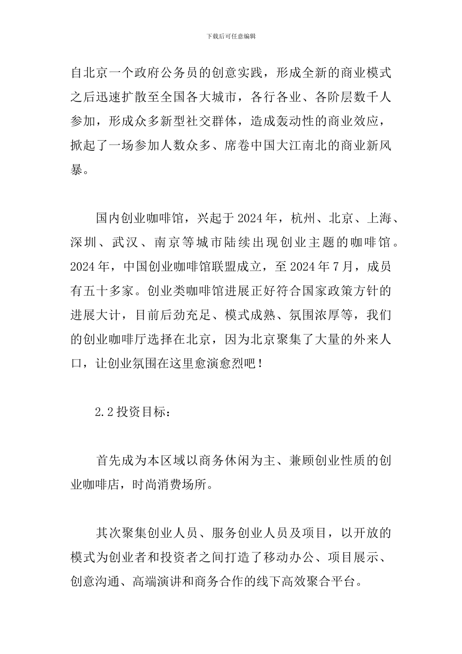 咖啡吧创业计划书_第3页