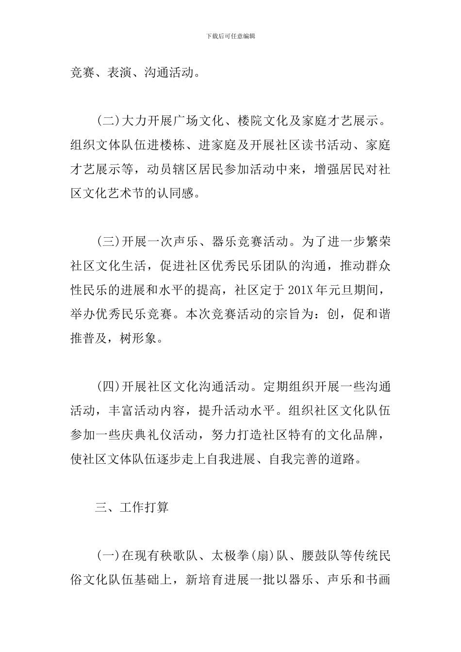 社区五一劳动节活动策划_第2页