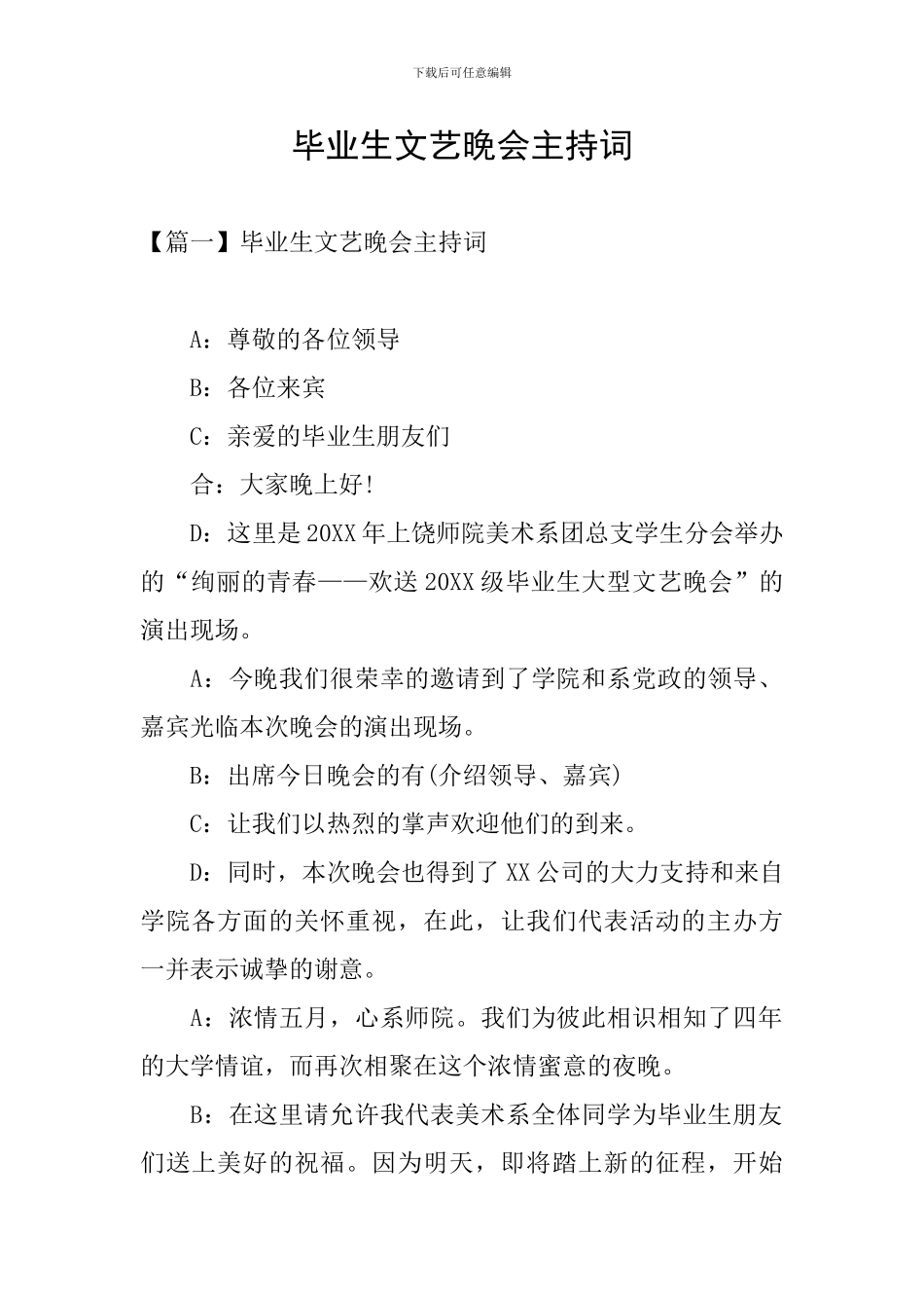 毕业生文艺晚会主持词_第1页