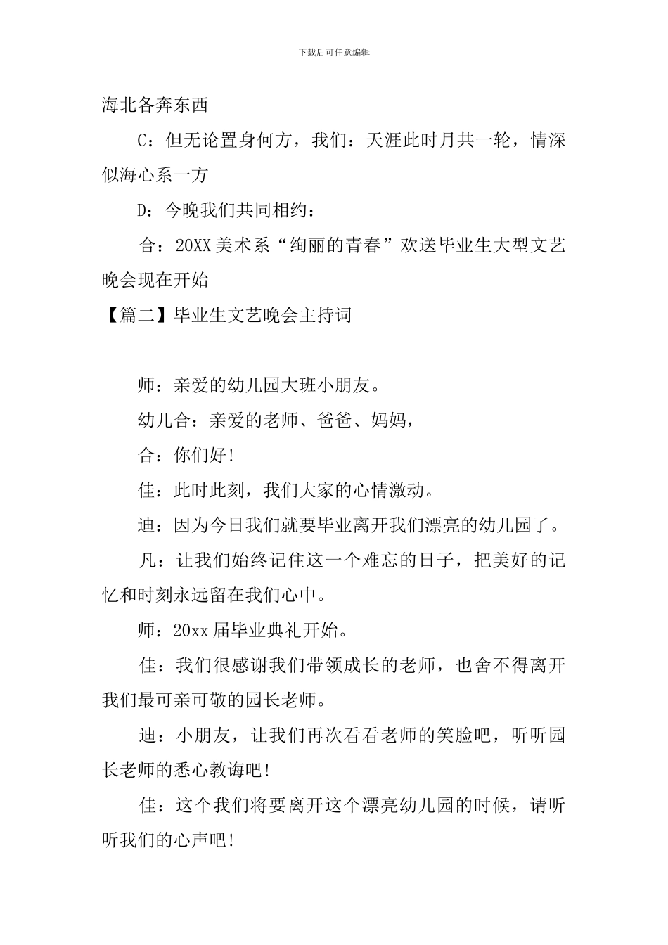 毕业生文艺晚会主持词_第3页