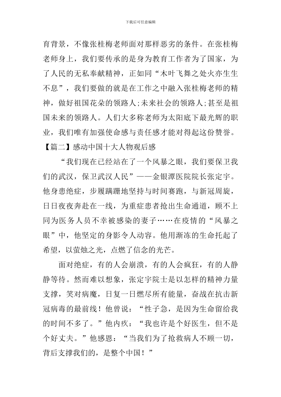 感动中国十大人物观后感【8篇】_第2页