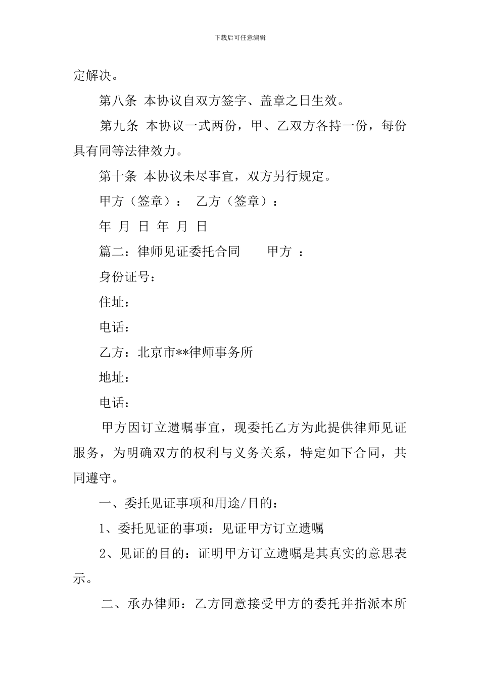 律师见证委托的合同范本_第2页