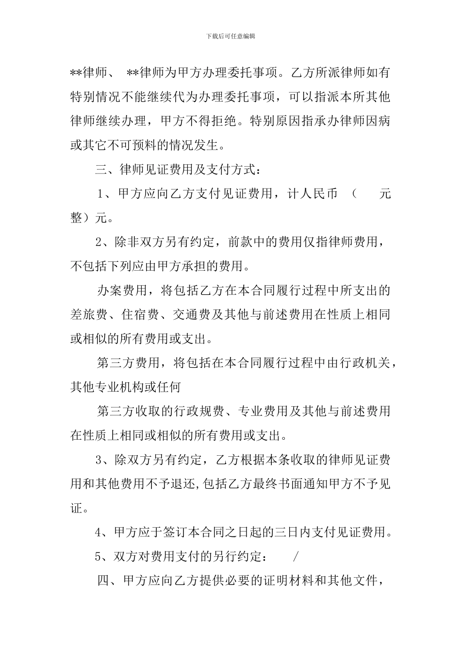 律师见证委托的合同范本_第3页