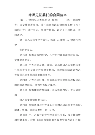 律师见证委托的合同范本