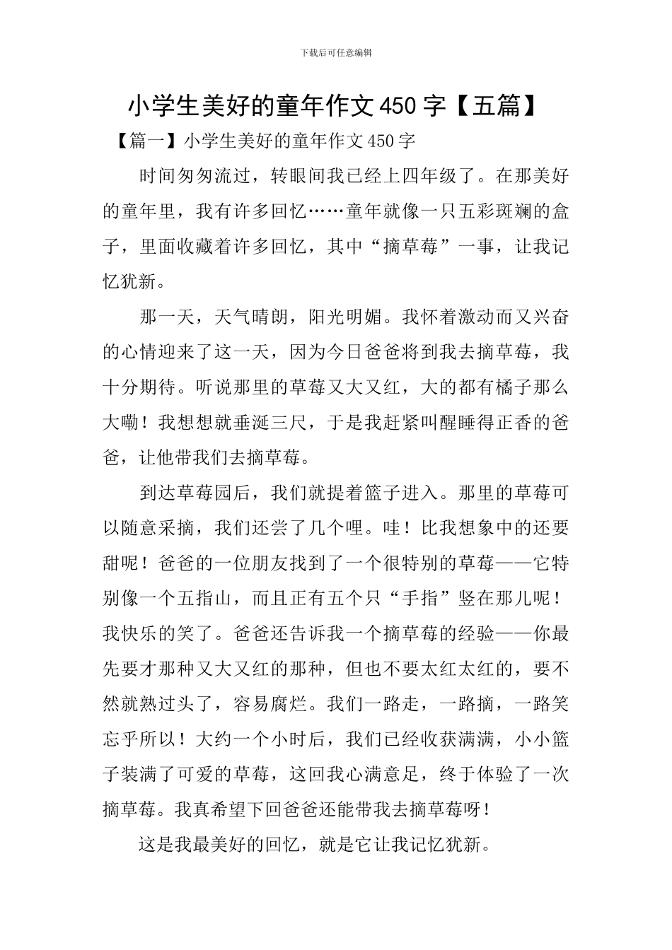 小学生美好的童年作文450字_第1页