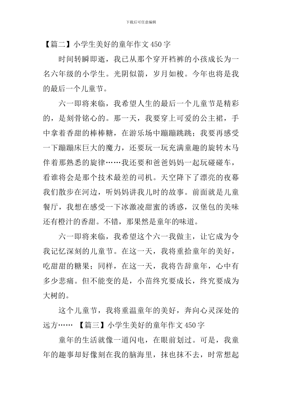 小学生美好的童年作文450字_第2页