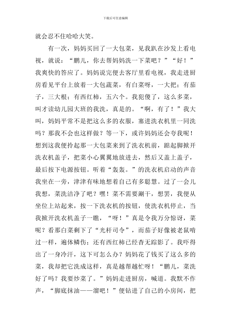 小学生美好的童年作文450字_第3页