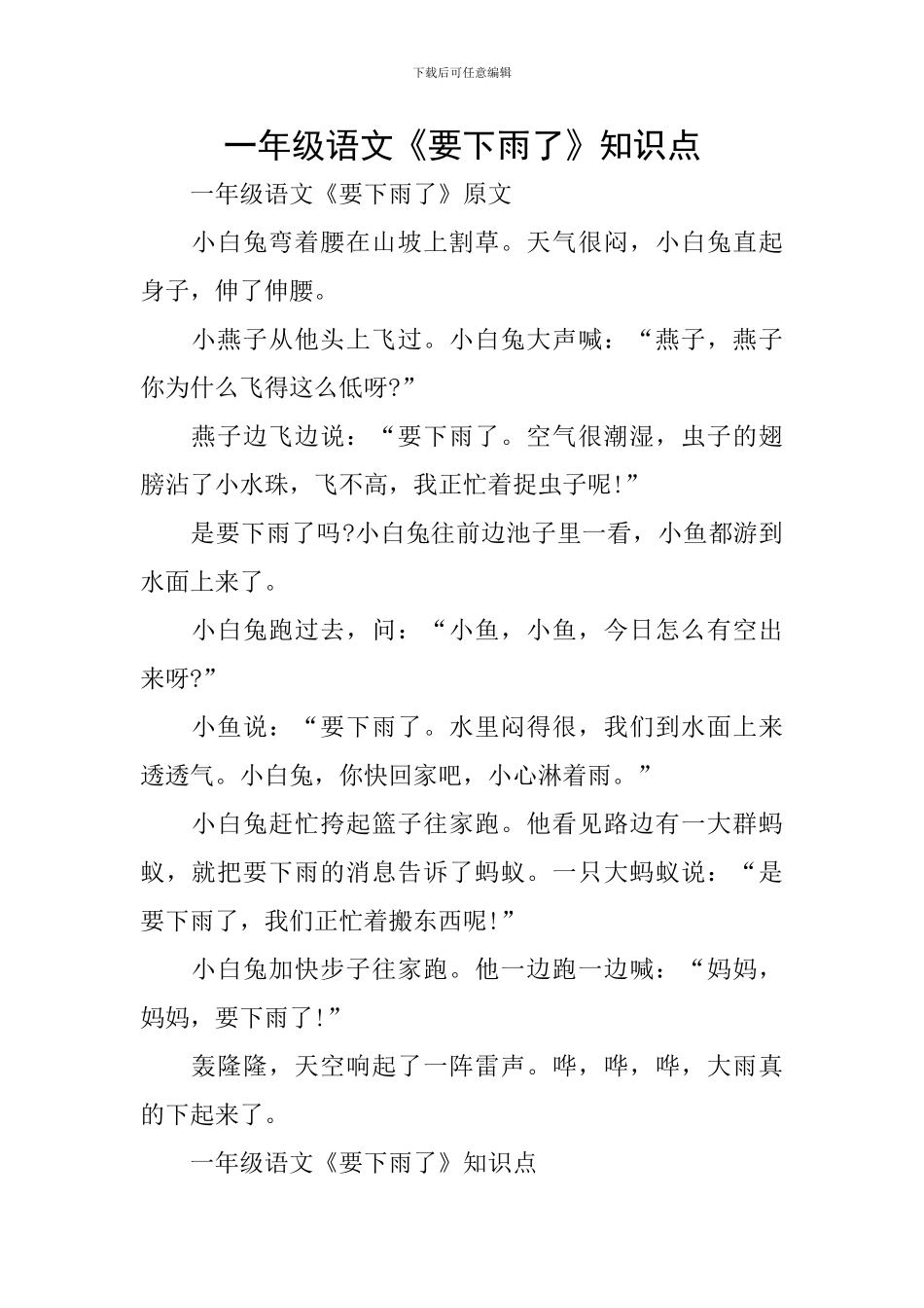 一年级语文《要下雨了》知识点_第1页