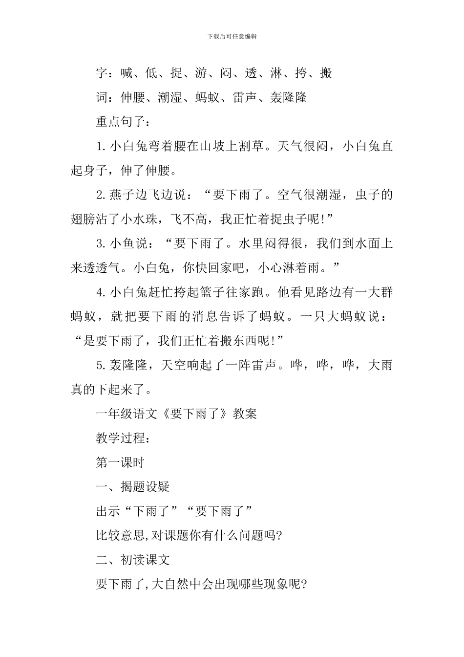 一年级语文《要下雨了》知识点_第2页