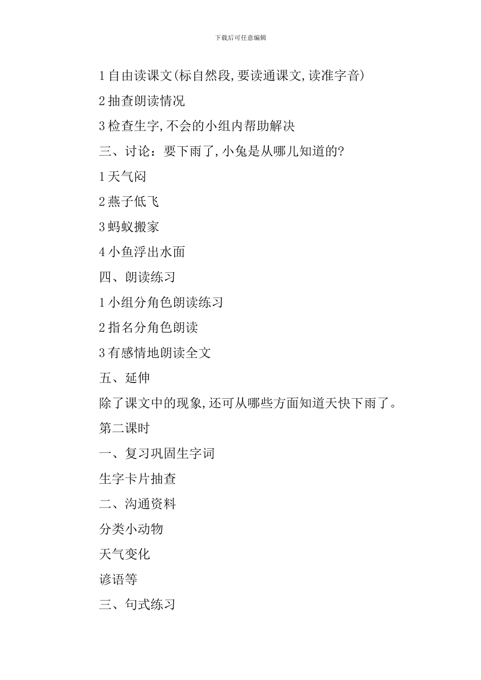 一年级语文《要下雨了》知识点_第3页