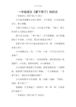 一年级语文《要下雨了》知识点