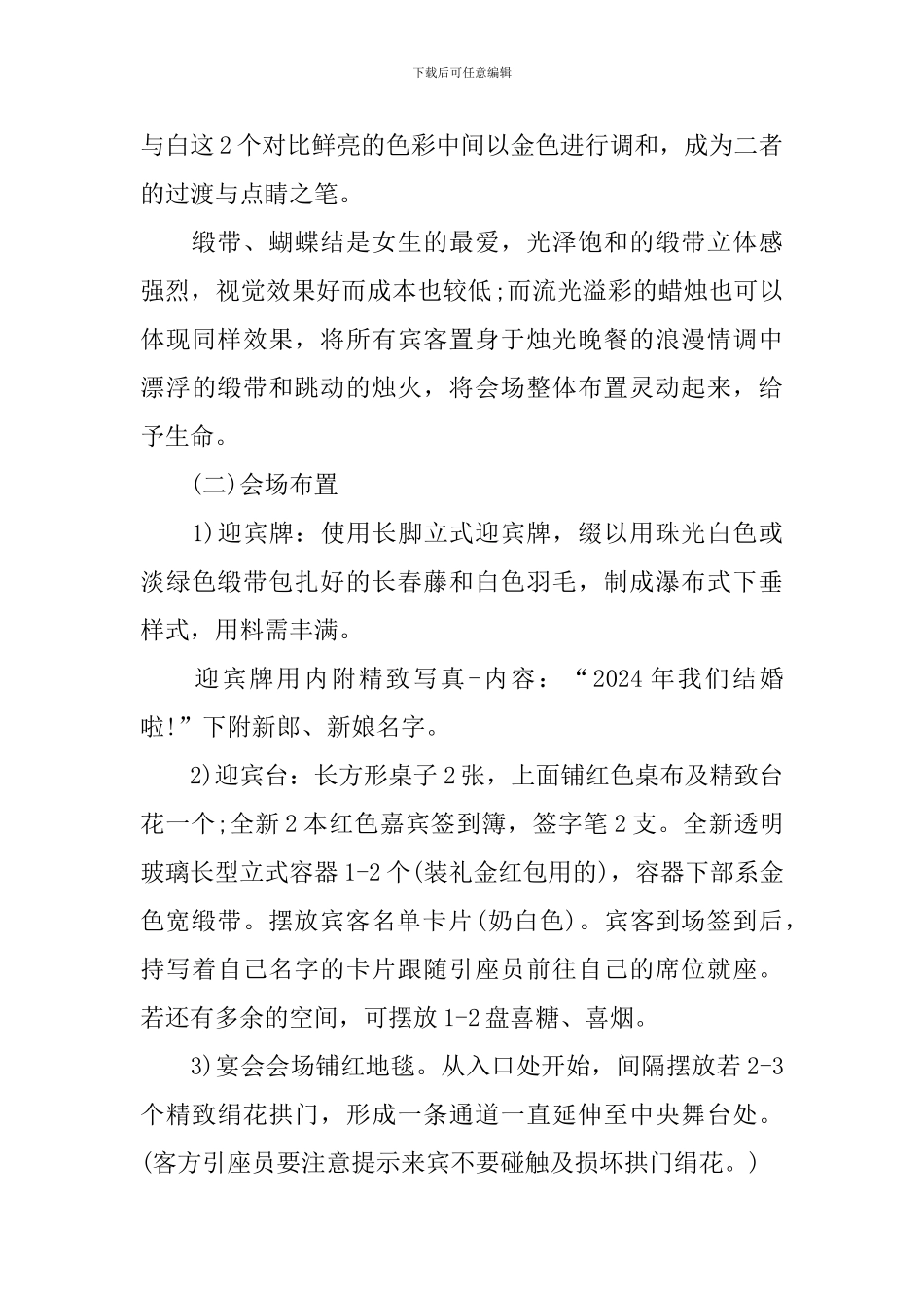 户外婚礼策划书2024_第2页