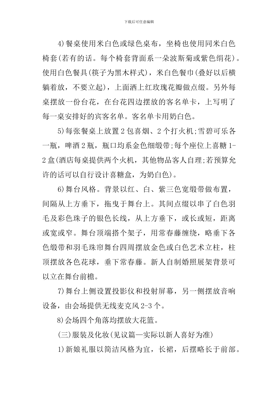 户外婚礼策划书2024_第3页