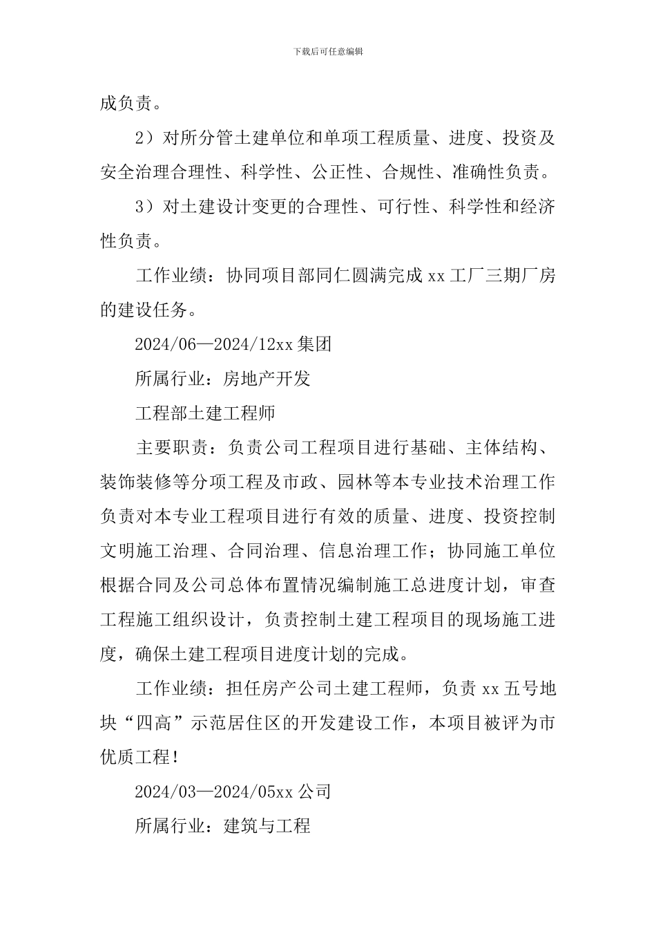 工程造价师个人求职简历范文_第2页