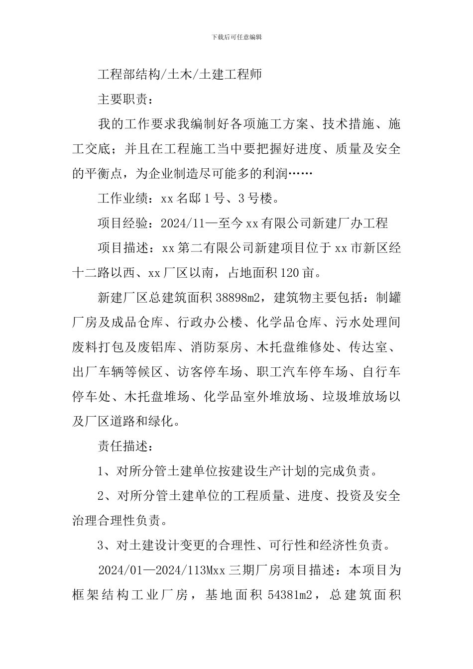 工程造价师个人求职简历范文_第3页