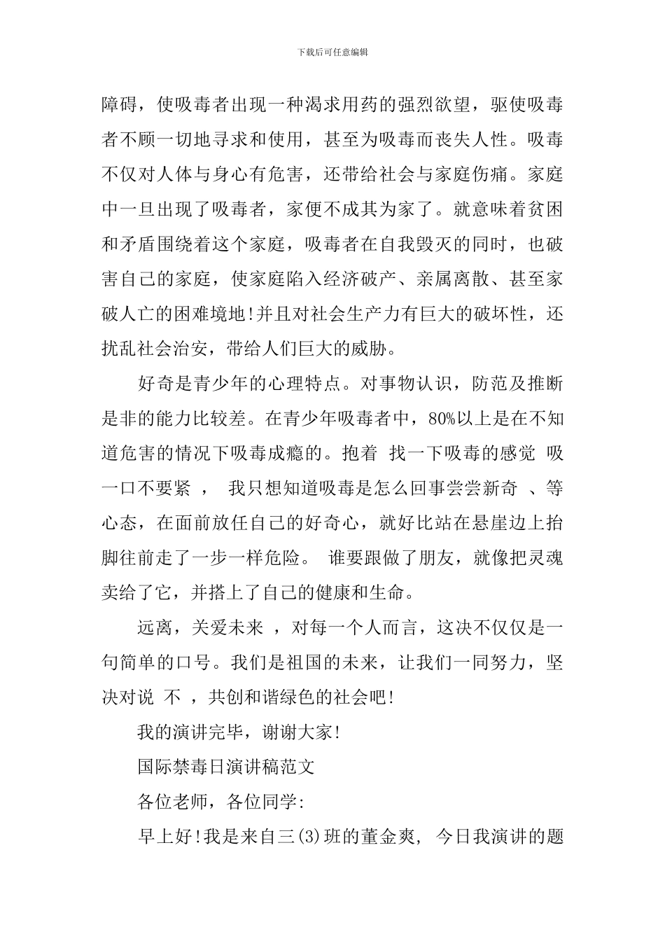 国际禁毒日演讲稿范文_第2页