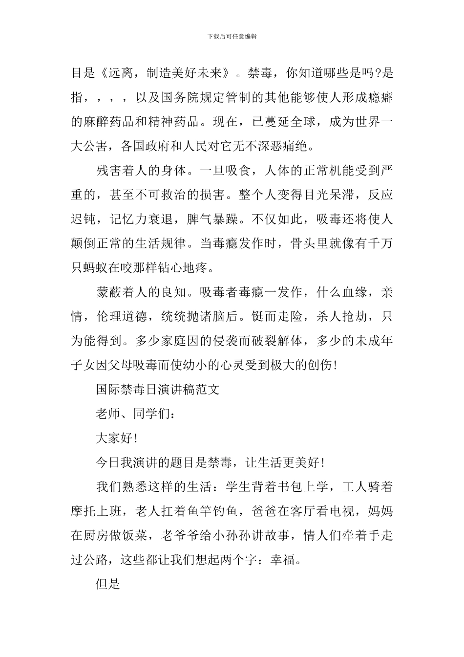 国际禁毒日演讲稿范文_第3页