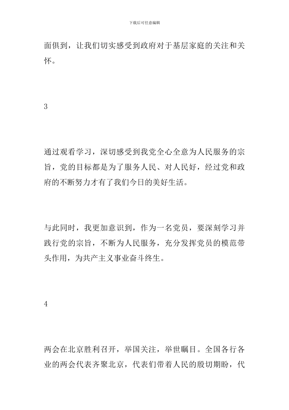 2024年政府工作报告学习心得体会精选8篇_第2页