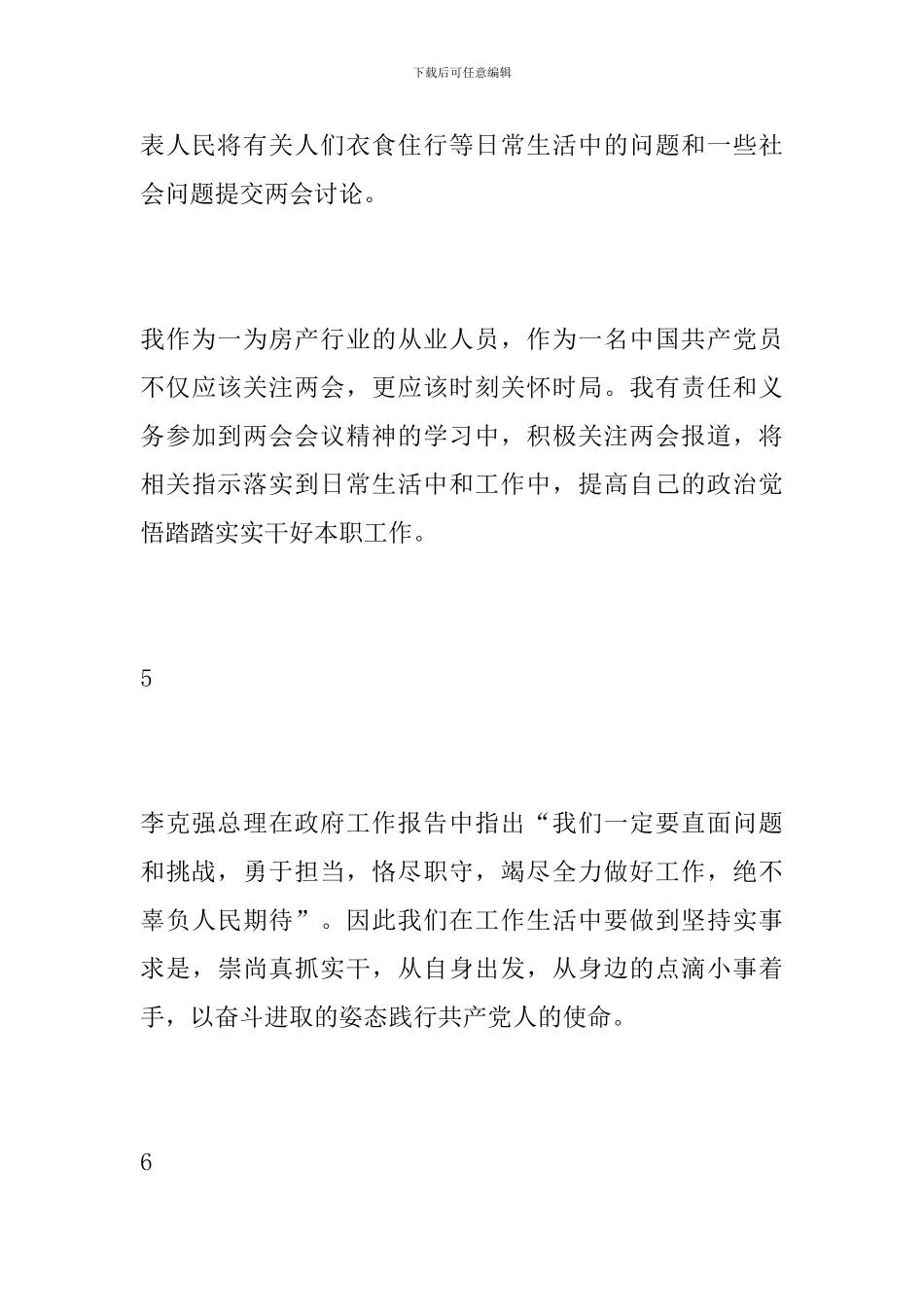 2024年政府工作报告学习心得体会精选8篇_第3页