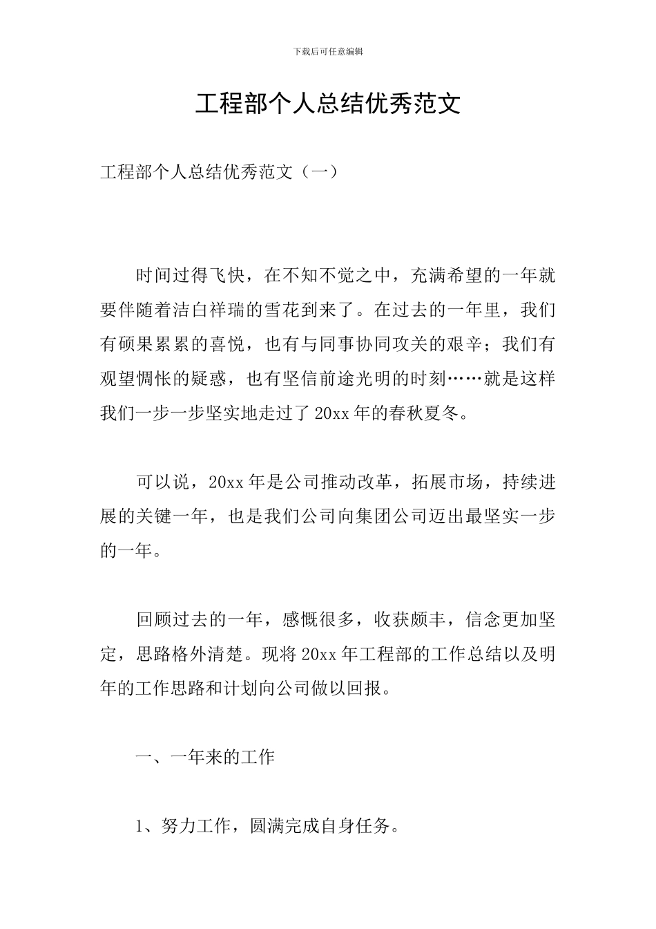 工程部个人总结优秀范文_第1页