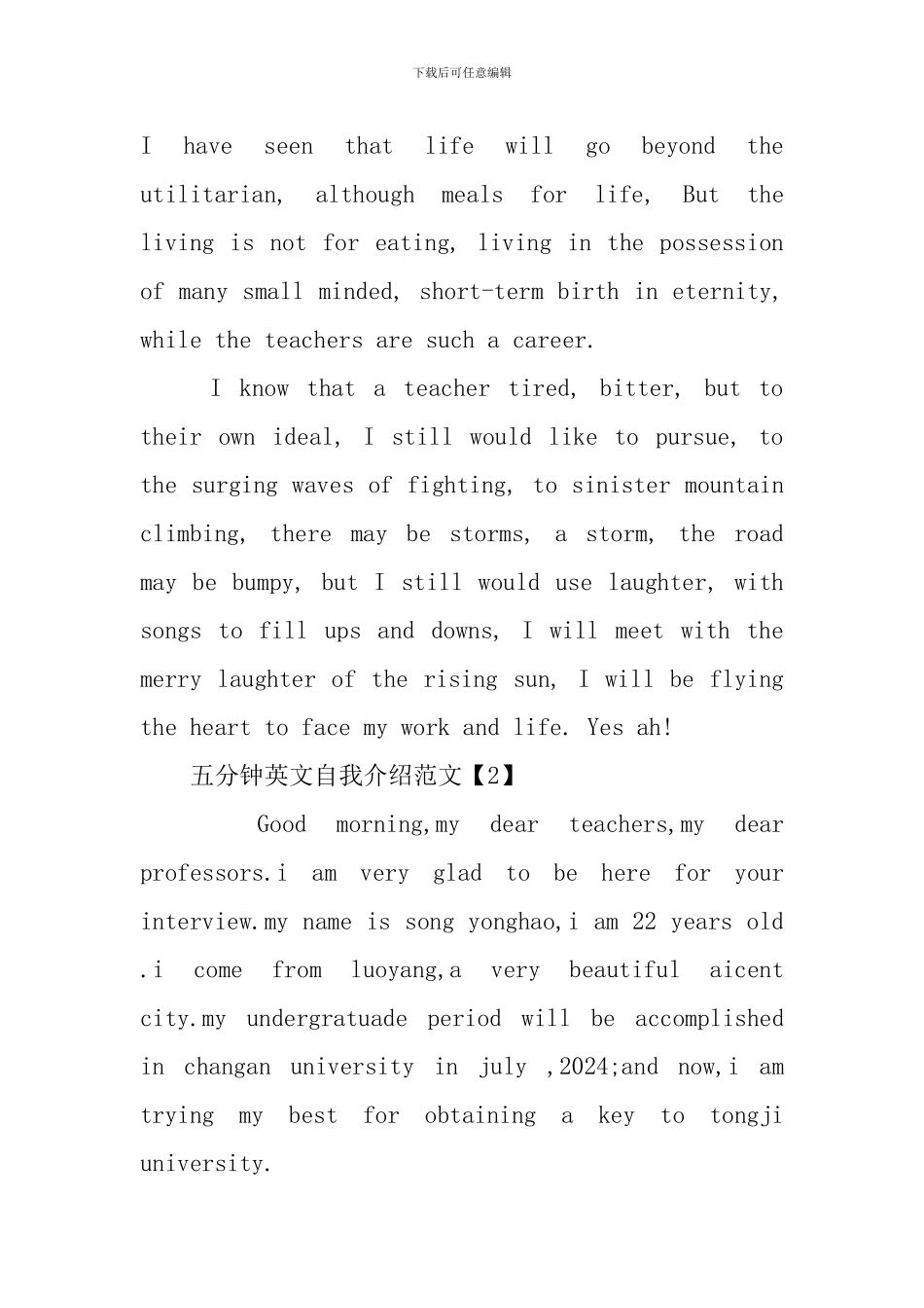 五分钟英文自我介绍范文_第2页
