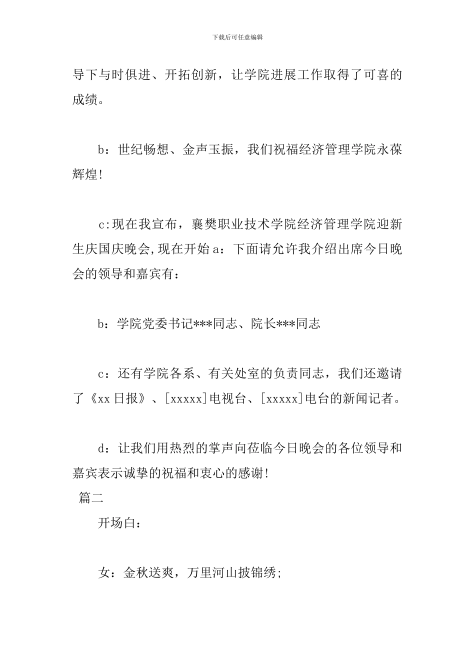 2024十一国庆节晚会主持词范文_第3页