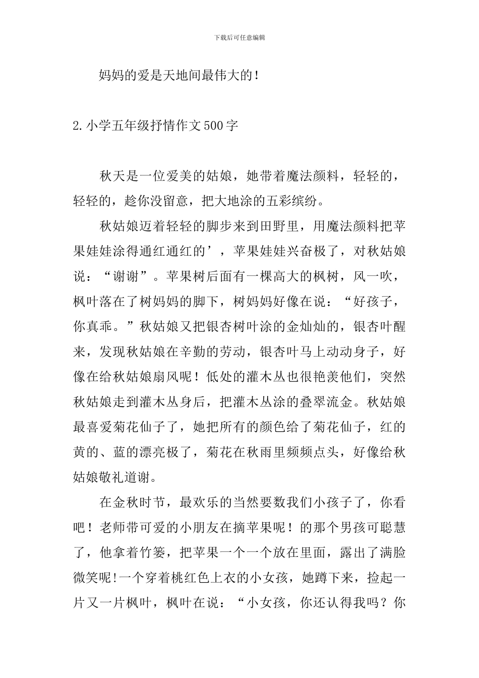 小学五年级抒情作文500字6篇_第2页