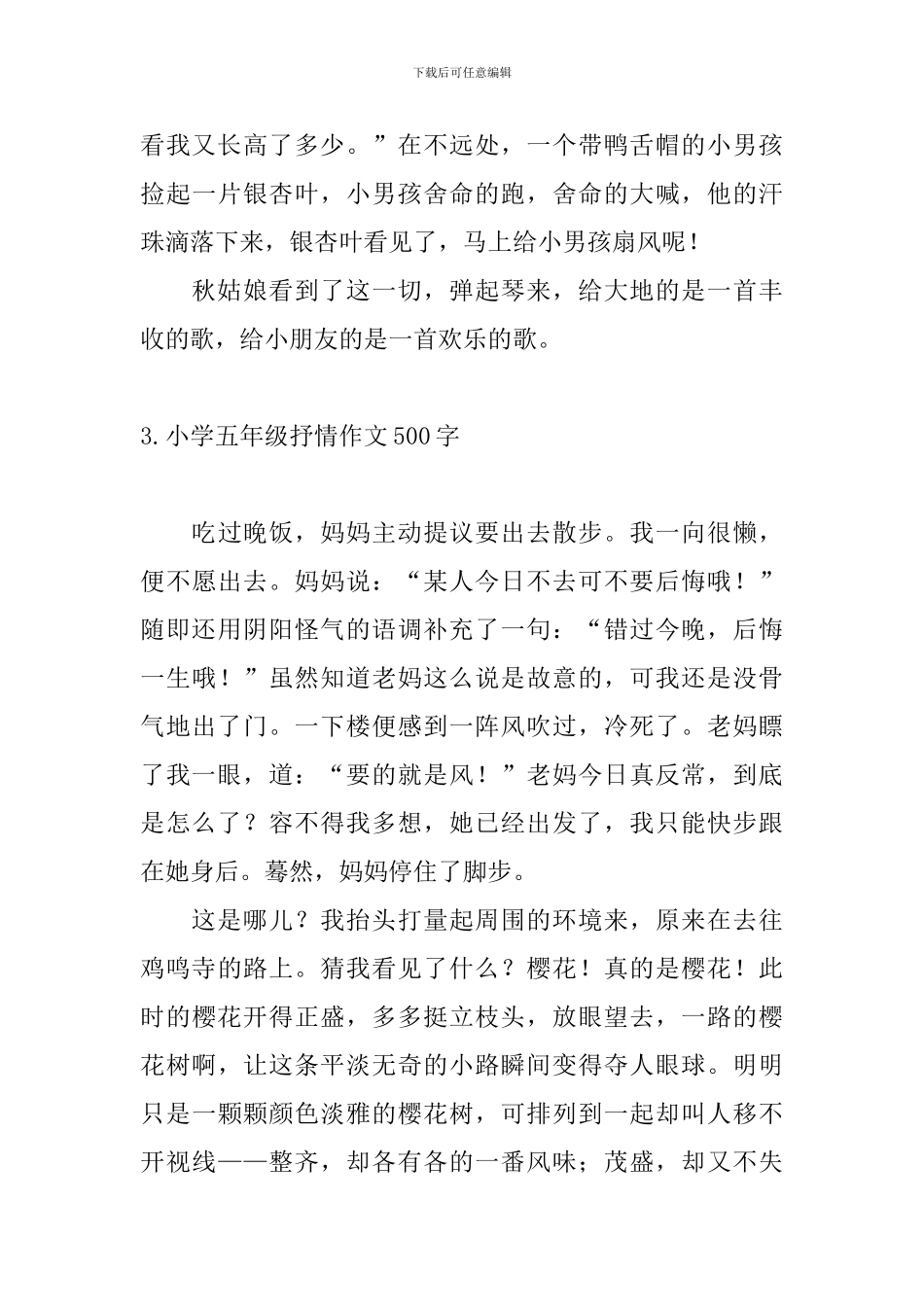 小学五年级抒情作文500字6篇_第3页