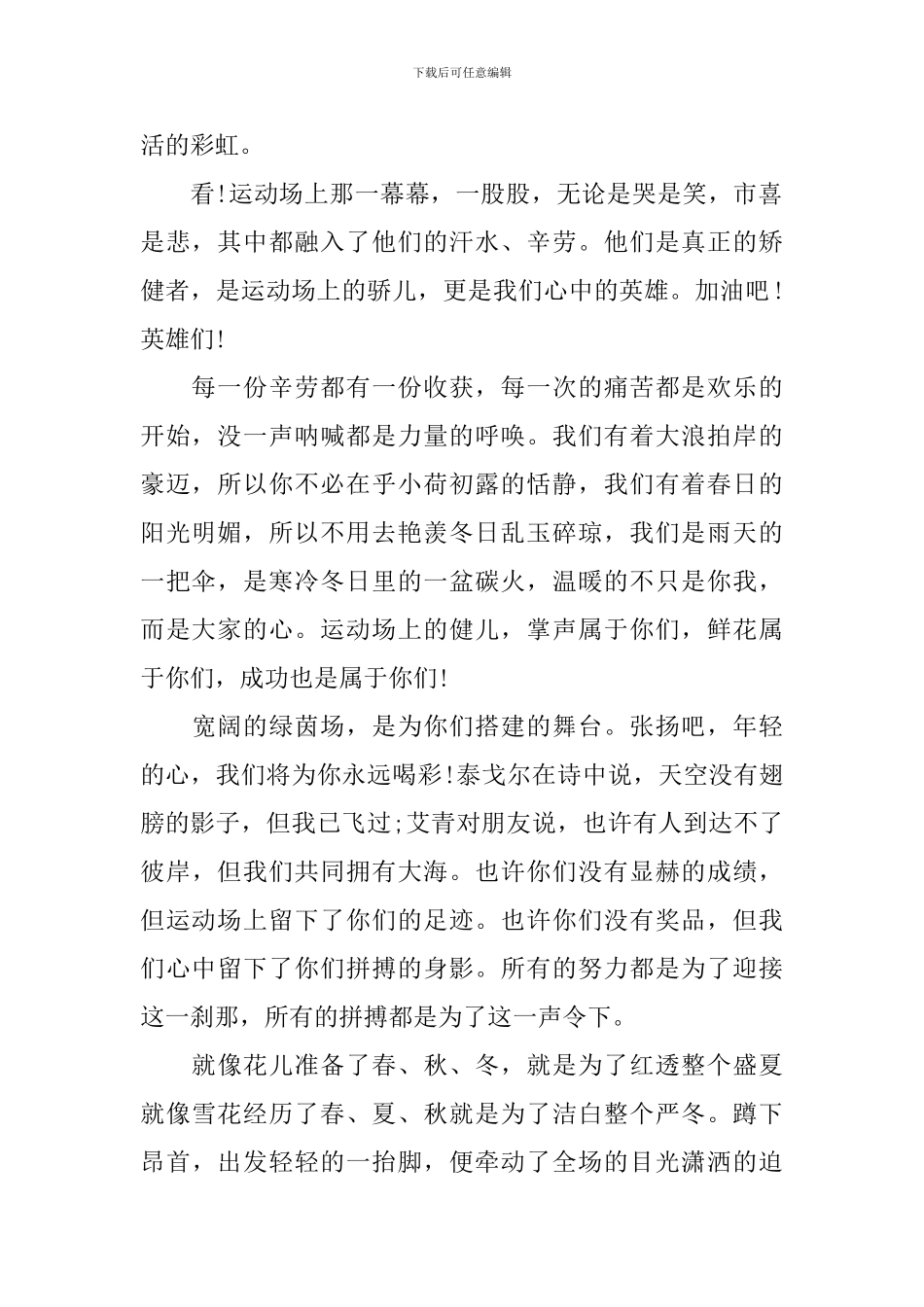 大学校运会广播稿大全_第2页