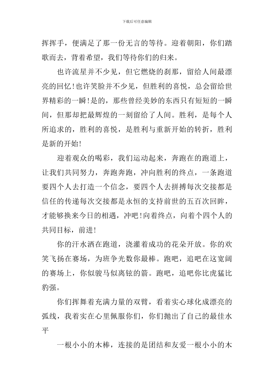 大学校运会广播稿大全_第3页