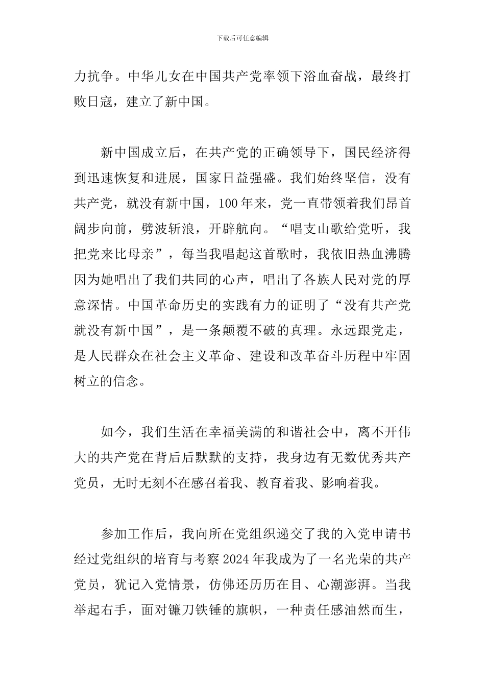 红心向党征文稿范文示例_第2页