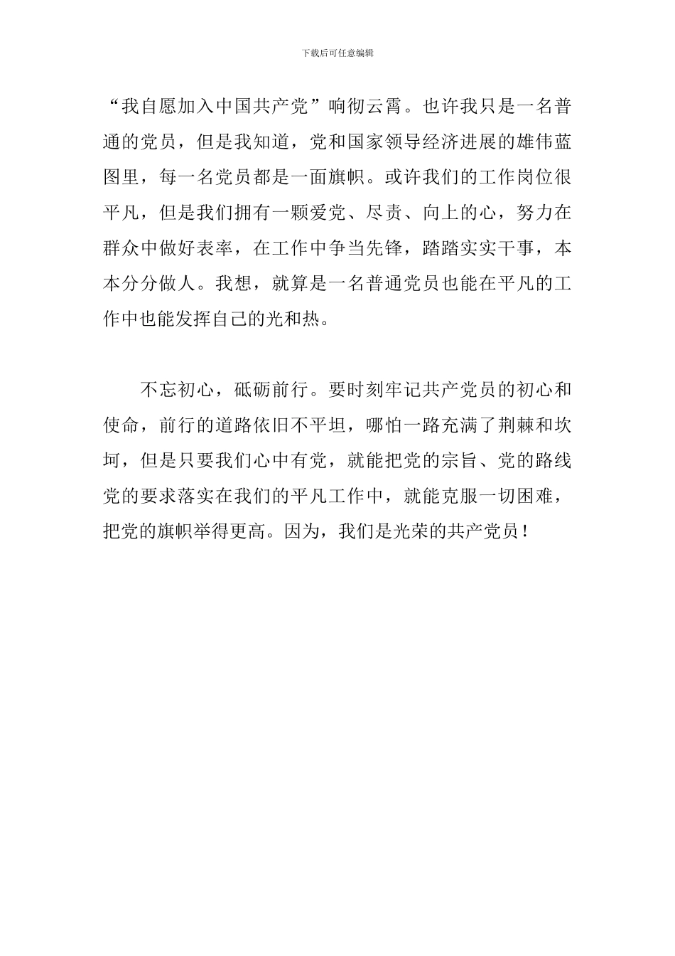 红心向党征文稿范文示例_第3页