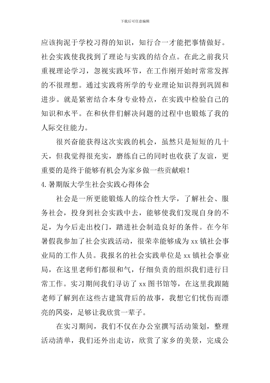暑期版大学生社会实践心得体会_第3页