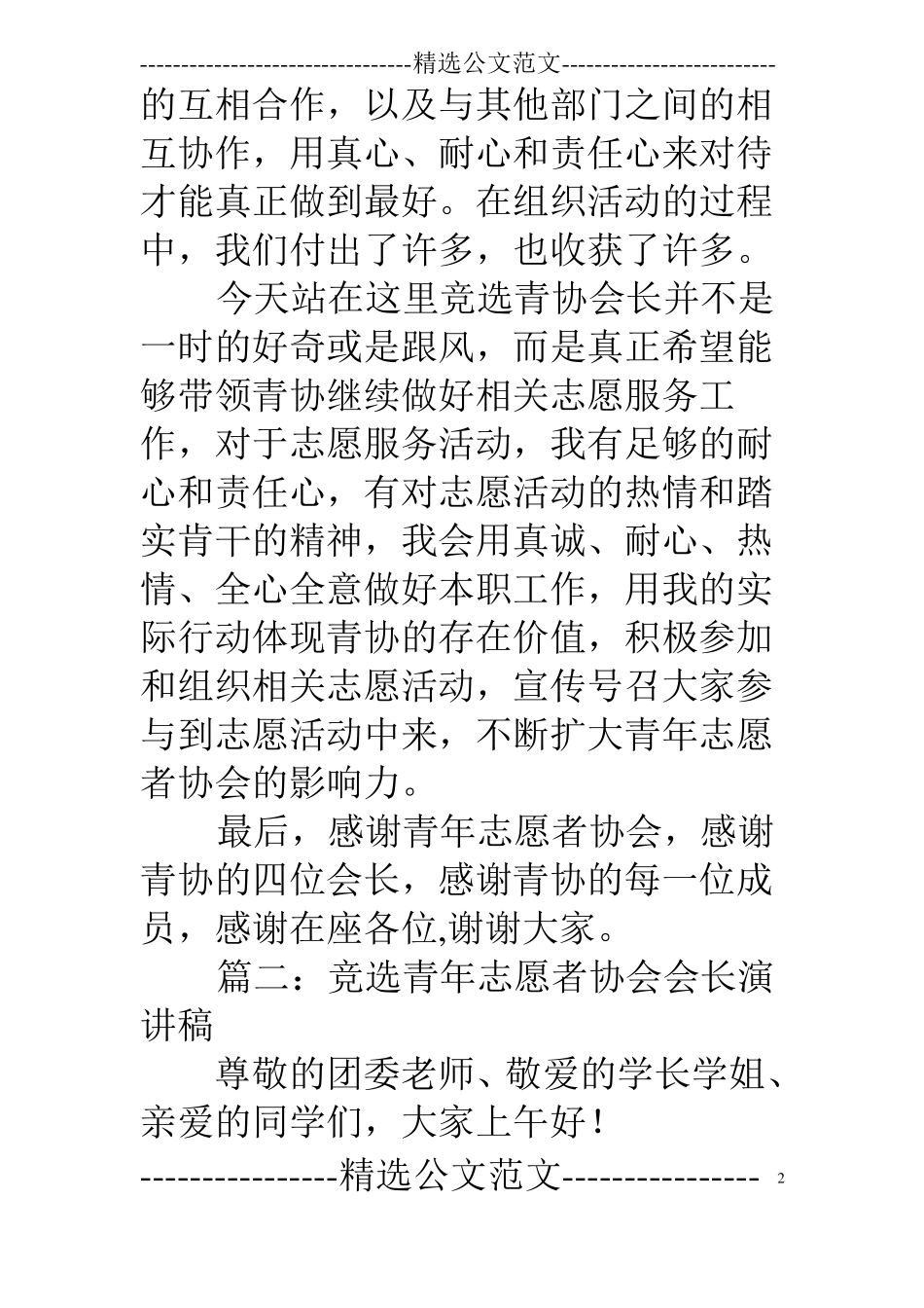 协会会长竞选演讲稿_第2页